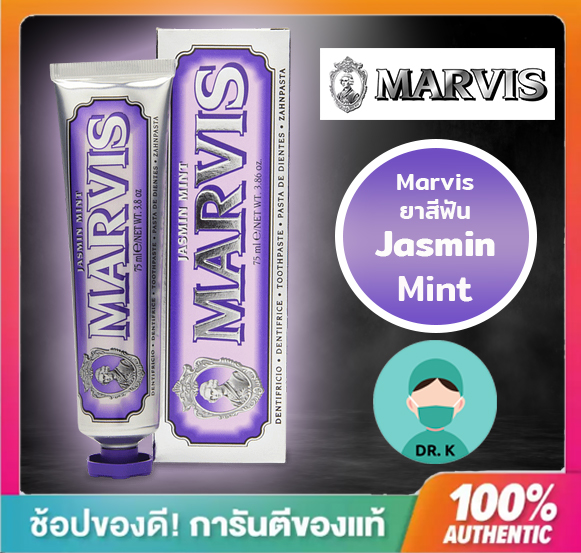 marvis-ยาสีฟันมาร์วิส-jasmin-mint-ม่วง-85-ml-จากอิตาลี-มีหลายรสชาติ-หลายสีให้เลือกในร้านนะครับ