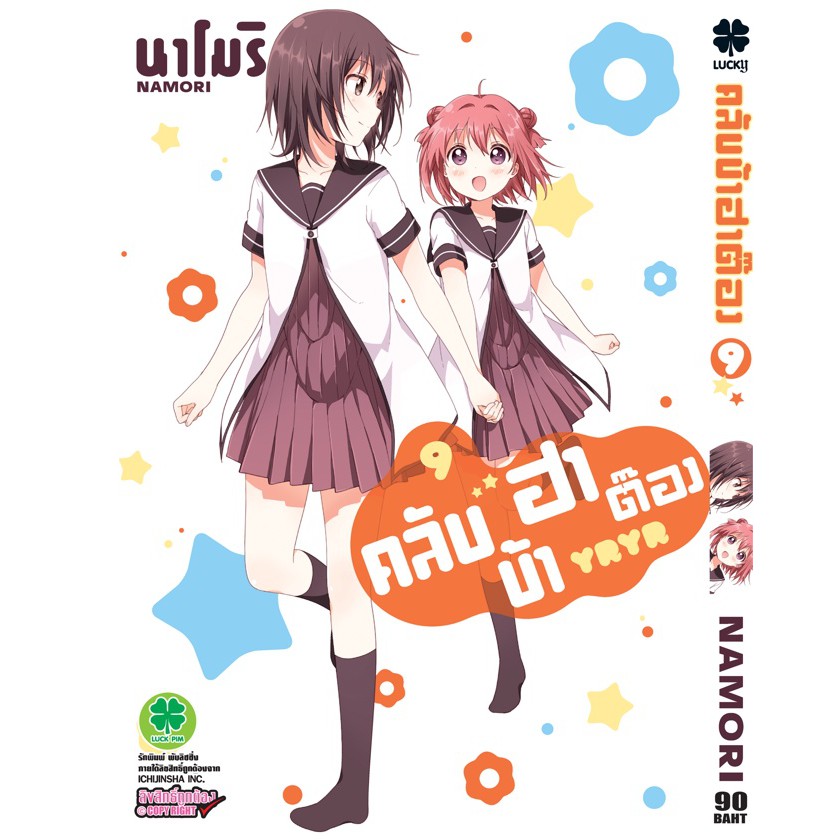 หนังสือการ์ตูน-คลับบ้าฮาต๊อง-แยกเล่ม-9-ล่าสุด