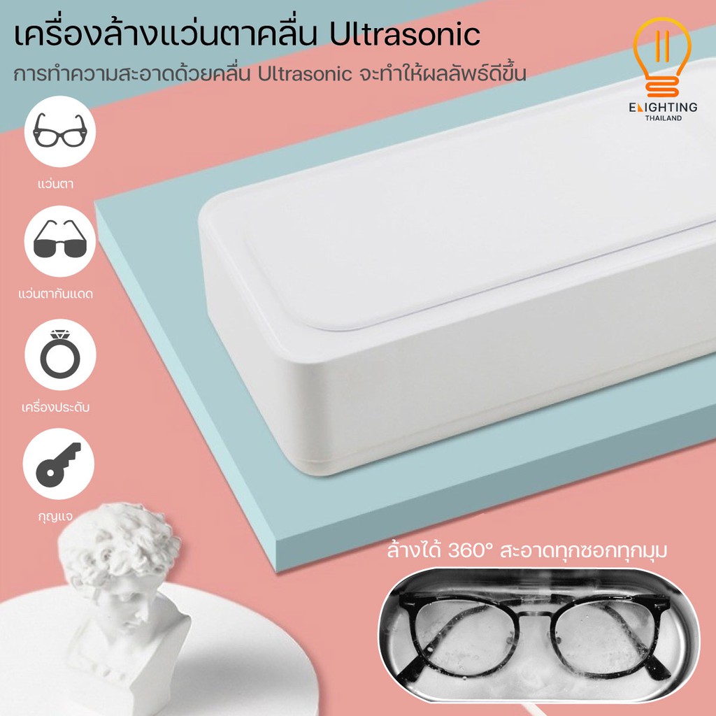 elighting-เครื่องล้างแว่นตา-eraclean-ultrasonic-cleaner-เครื่องล้างอัลตราโซนิกฆ่าเชื้อแว่นตาและเครื่องประดับ-ล้างแว่นตา