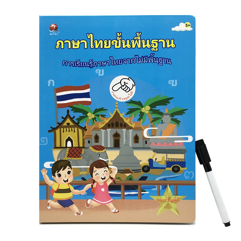 หนังสือพูดได้รุ่นใหม่-เรียนภาษาไทยขั้นพื้นฐาน-ก-ฮ-มีเสียงเพลง-ของเล่นเสริมทักษะพัฒนาการเด็กเล็ก