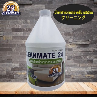 CLEANMATE24 น้ำยาทำความสะอาดพื้น 1ml.