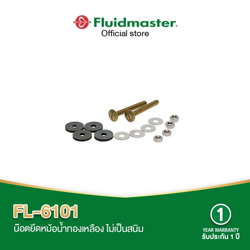 fluidmaster-fl-6101-น๊อดยึดหม้อน้ำทองเหลือง-ใช้ได้กับสุขภัณฑ์สองชิ้นทุกรุ่น-ทุกยี่ห้อ-น๊อดยึดหม้อน้ำทองเหลือง