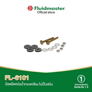 Fluidmaster FL-6101 น๊อดยึดหม้อน้ำทองเหลือง ใช้ได้กับสุขภัณฑ์สองชิ้นทุกรุ่น ทุกยี่ห้อ น๊อดยึดหม้อน้ำทองเหลือง