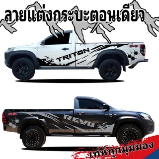 sticker triton สติ๊กเกอร์แต่งรถกระบะตอนเดียว กระบะหัวเดียว revo กระบะตอนเดียว triton