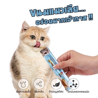 ภาพหน้าปกสินค้า(พร้อมส่ง&COD)😻แบ่งขาย😻ขนมแมวเลีย 15กรัม ของกินเล่นแมว อาหารแมว ขนมแมว ของกินแมว ขนมแมว ที่เกี่ยวข้อง