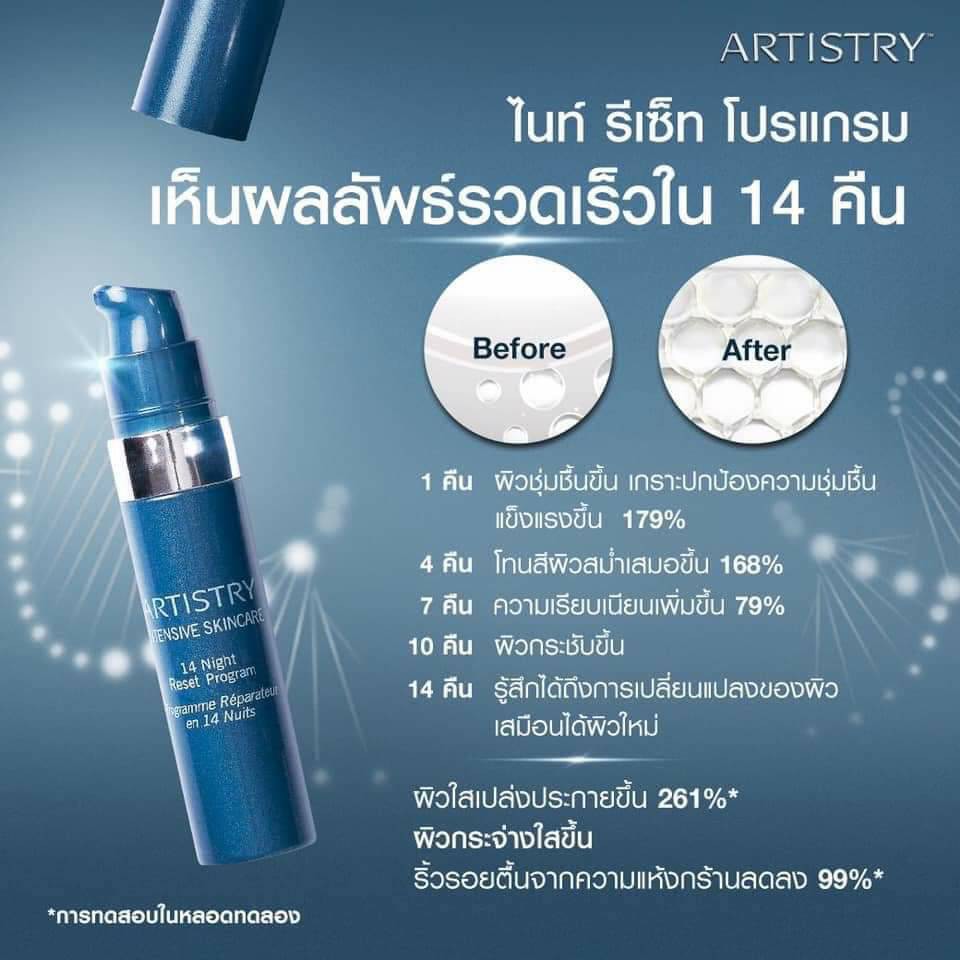 artistry-intensive-skincare-14-night-อาร์ทิสทรี-อินเท็นซีฟ-สกินแคร์-14-ไนท์-รีเซ็ต-โปรแกรม