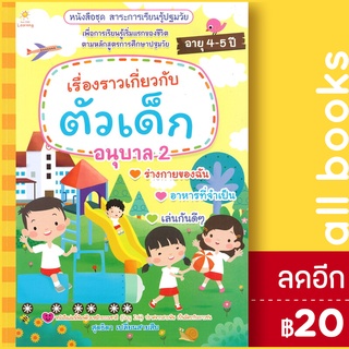 เรื่องราวเกี่ยวกับตัวเต็ก อนุบาล 2 ชุดสาระการเรียนรู้ปฐมวัย | Sun Child Learning สุดธิดา เปลี่ยนสายสืบ