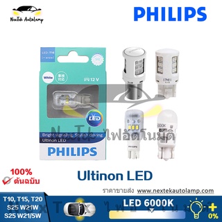 Philips Ultinon LED T10 W5W T15 W16W T16 T20 W21/5W S25 P21/5W P21W P27/7W Ultinon LED ไฟสัญญาณสีฟ้าขาว