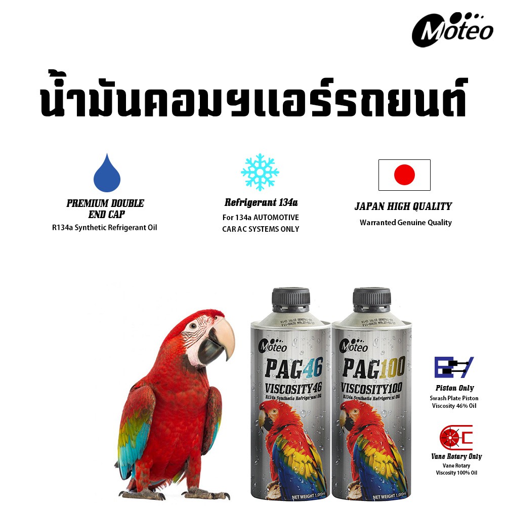 น้ำมันคอมแอร์-โมเตโอะ-pag100-ชนิดถุง-700-ml-น้ำมันคอมเพรสเซอร์-moteo