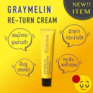 Return Cream ครีมรีเทิร์น หลอดเหลือง ครีมเรียกเนื้อ (15 ml.)Graymelin Galactocera ผิวกระชับ ลดริ้วรอย ของแท้💯