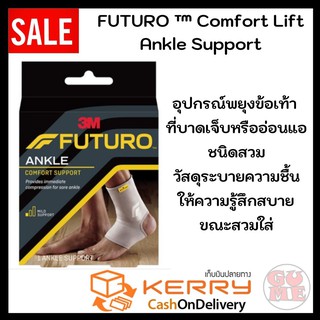 FUTURO ™ Comfort Lift Ankle Support - ฟูทูโร่ อุปกรณ์พยุงข้อเท้า ชนิดสวม ป้องกันการบาดเจ็บ ข้อเท้าพลิก