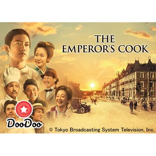 dvd แผ่น Japan The Emperors Cook สุดยอดเชฟวังหลวง dvd ญี่ปุ่น