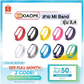 สายนาฬิกา Xiaomi Mi band 3,4 สายซิลิโคน สายเสริม สีสันสดใส แถมฟิล์ม 1 แผ่น