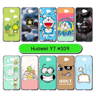 เคส huawei y7 พิมพ์ลาย มีเก็บปลายทาง กรอบยางหัวเว่ย y7 ลายการ์ตูน s09 พร้อมส่งในไทย