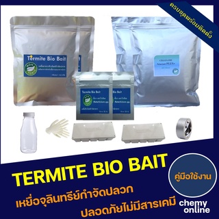 Termite Bio Bait ชุดติดตั้งเหยื่อเชื้อรากำจัดปลวก Set B อาหารปลวก กำจัดปลวกตายยกรัง