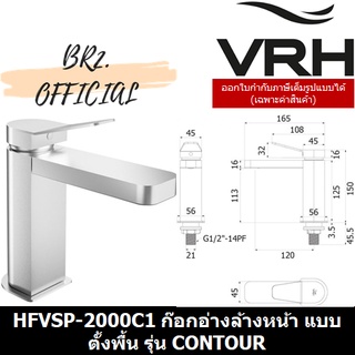 (31.12) VRH =  HFVSP-2000C1 ก๊อกเดี่ยวอ่างล้างหน้า แบบตั้งพื้น รุ่น CONTOUR