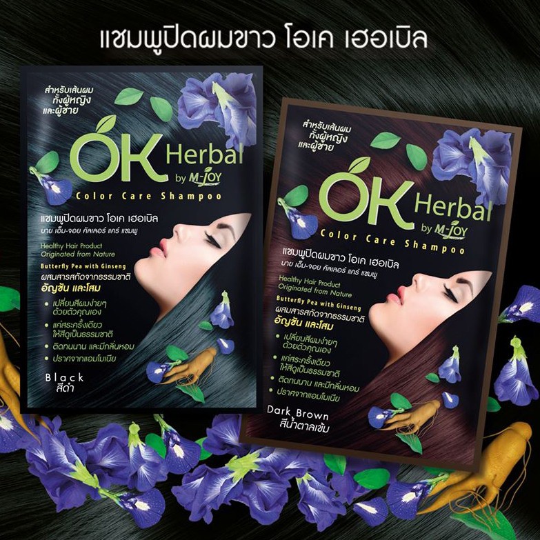 ok-herbal-shampoo-color-care-แชมพูปิดผมขาว-โอเค-เฮอเบิล-มี-4สี-ขายยกกล่อง-1กล่องมี12ซอง