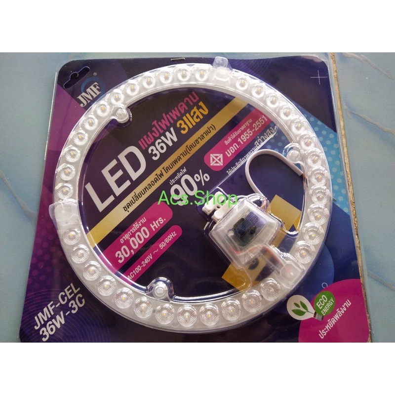 แผงไฟ-หลอดไฟ-ไฟเพดาน-led-ยี่ห้อ-jmf-36w-แสงสีขาว