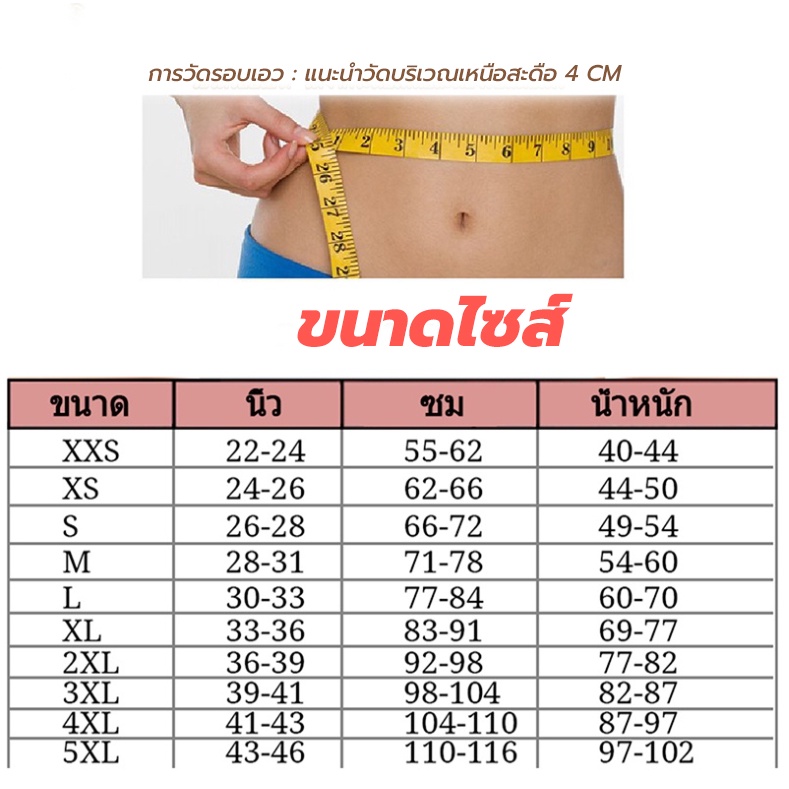 ชุดคอร์เซ็ต-รัดหน้าท้อง-รัดเอว-รัดพุง-สายรัดเอว-รัดสัดส่วน