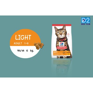 Hills adult 1-6 feline light  อาหารแมว อาหารแมวควบคุมน้ำหนัก ขนาด 6 kg17508