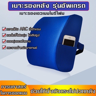 บาะรองหลัง back cushion เบาะรองเอว เบาะหมอนออฟฟิต เบาะสำหรับนั่งพิง เพื่อช่วยลดอาการปวดเมื่อยหลัง