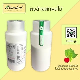 ผงล้างผักผลไม้ (น้ำหนักรวม 1000 กรัม) Botobel.