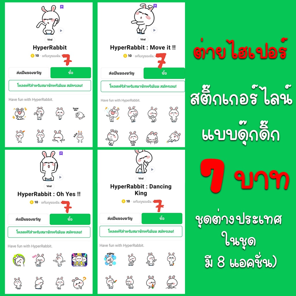 ภาพหน้าปกสินค้าสติ๊กเกอร์ไลน์ดุ๊กดิ๊ก 7 บาท (ต่ายไฮเปอร์ ชุดต่างประเทศ ในชุด มี 8 แอคชั่น)  HyperRabbit StickerLine Animation