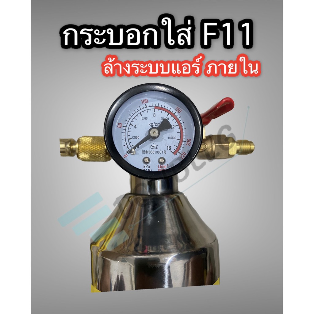 กระบอกใส่-f11-ไล่ระบบความชื้น-บ้าน-รถยนต์-กระบอกf11-ล้างระบบภายในรถยนต์-กระบอกf11-แรงดัน-กระบอกล้างระบบ-f11