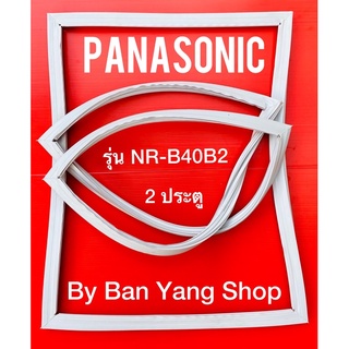 ขอบยางตู้เย็น PANASONIC รุ่น NR-B40B2 (2 ประตู)