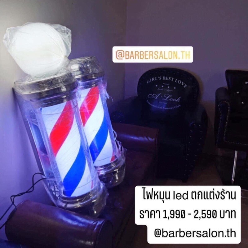 ไฟหมุนตกแต่งร้าน-ไฟร้านตัดผม-ไฟร้านเสริมสวย-barbersalon-th