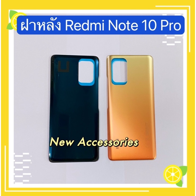 ฝาหลัง-back-cover-xiaomi-redmi-note-10-pro