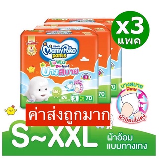 ลด15% โค้ด 15DD12 มามี่โพโค แพ้นท์ เลิฟลี่เดย์แอนด์ไนท์ รุ่น บางสบาย Mamypoko Pants Lovely Day &amp; Night ยกลังราคาถูก!!!