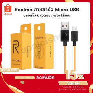สายชาร์จ สำหรับ Realme Micro usb ใช้ได้กับรุ่น เรียวมี 5/ 5i, 5S/Realme C2/C3/C17/C1 รับประกัน1ปี By aonicishop1