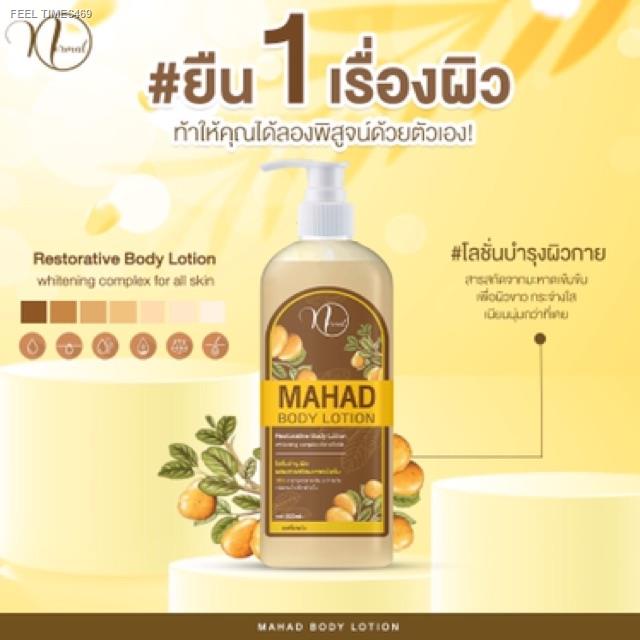 พร้อมสต็อก-โลชั่นมะหาดเข้มข้น-normal-แก่นมะหาดแท้-ขาววิ้ง-500ml