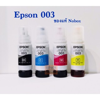 Epson 003 น้ำหมึกเติมเอปสันของแท้ สำหรับเติมปริ้นเตอร์ รุ่น L1110/L3110/L3150/L5190