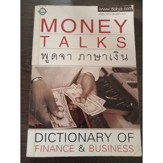 money talk พูดจาภาษาเงิน/หนังสือมือสองสภาพดี