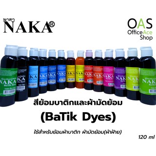 ภาพหน้าปกสินค้าNAKA Ba Tik Dyes สีย้อมบาติกและผ้ามัดย้อม นาคา 120 ml. #NK-TX ที่เกี่ยวข้อง