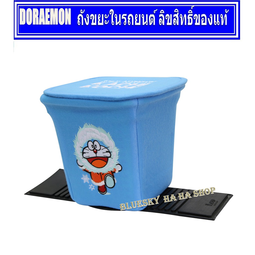 ฺbsk-doraemon-ถังขยะในรถยนต์-ถังใส่ของอเนกประสงค์-ถังขยะลายการ์ตูน-ลิขสิทธิ์แท้-ตกแต่งเพื่อความสวยงาม