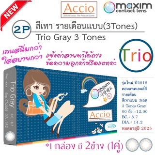 Maxim Trio คอนแทคเลนส์สี รายเดือน แพ็ค 2 ชิ้น(1คู่) สีเทา แบบ 3โทน ค่าสายตา 00 ถึง -9.00