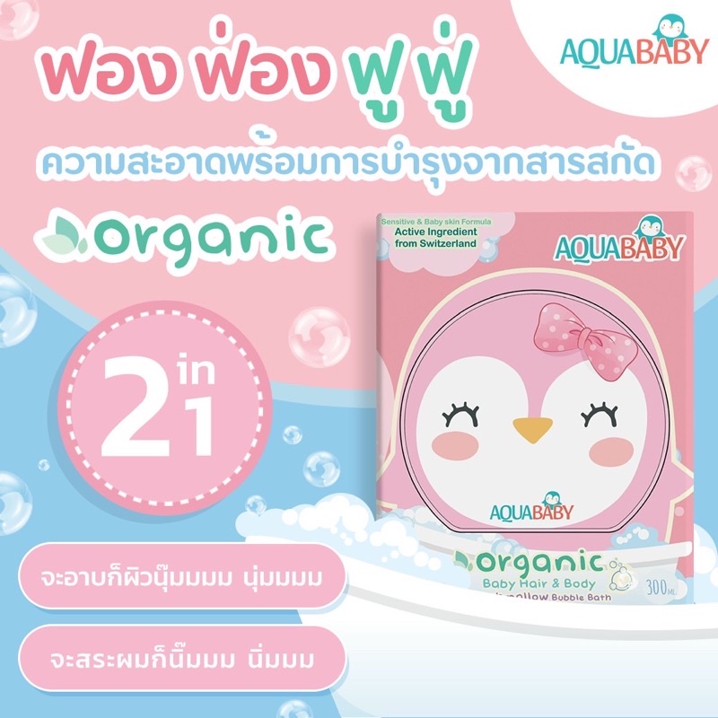 ลด50-สบู่ตีฟองบับเบิ้ล-aquababy-organic-baby-hair-amp-body-smoothy-bubble-bath