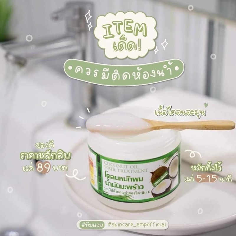 โคลนหมักน้ำมันมะพร้าว-coconutoil-หมักมะพร้าว-ครีมหมักผม-โคลนน้ำมันมะพร้าว-300-กรัม