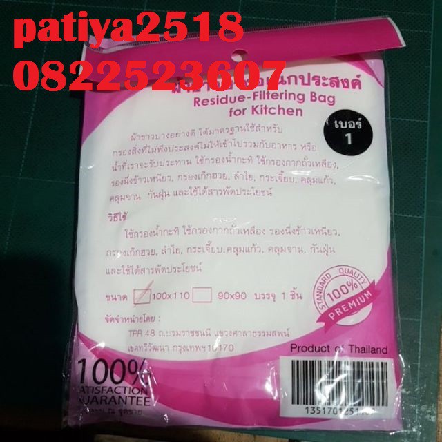 ภาพหน้าปกสินค้าเย็บขอบ ผ้าขาวบาง ผ้ากรอง ขนาด90 ซ.ม. x90 ซ.ม. จากร้าน patiya2518 บน Shopee