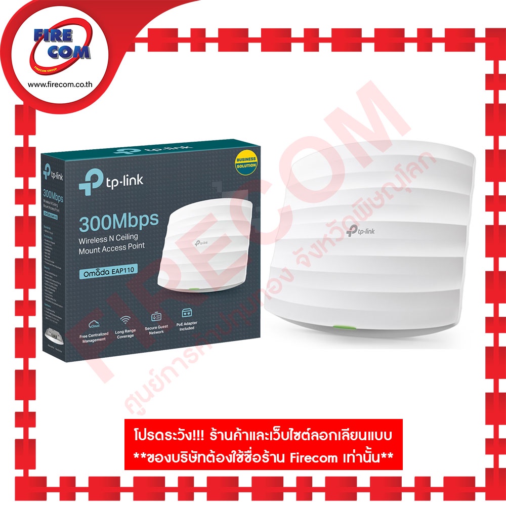 เร้าเตอร์-router-tp-link-eap110-300mbps-wireless-n-ceiling-mount-access-point-สามารถออกใบกำกับภาษีได้