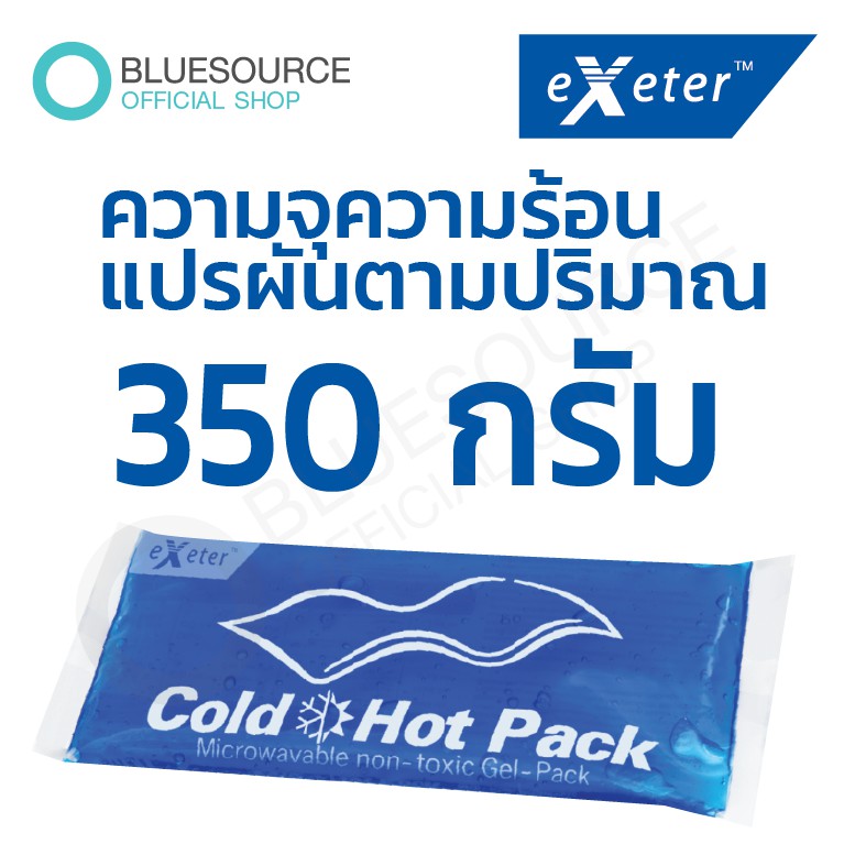 เจลประคบร้อนเย็น-new-exeter-cold-hot-pack-ฟรีถุงผ้า-x1-เจลขนาด-350-กรัม-11x26-ซม-ประคบ-ร้อน-เย็น