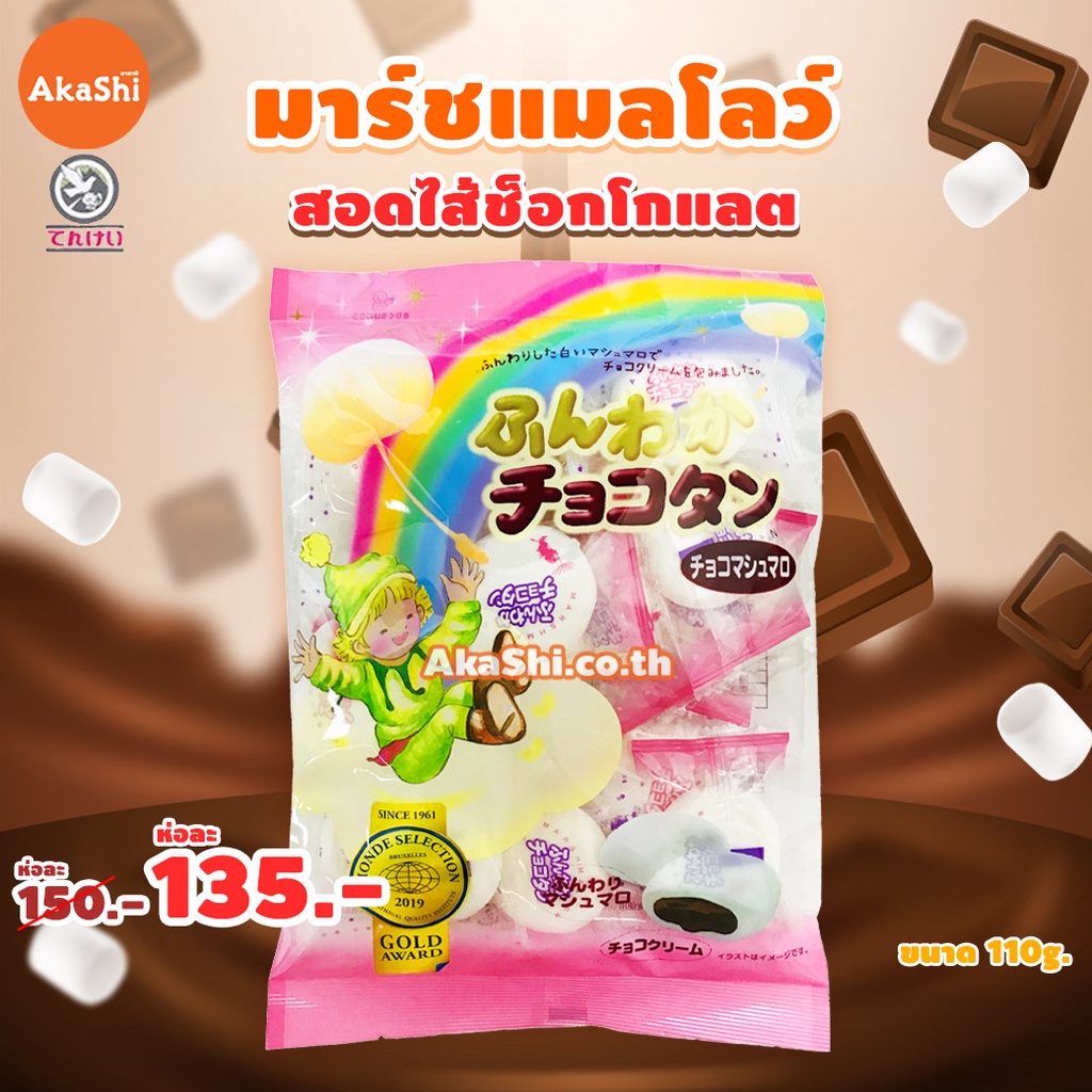 tenkei-marshmallow-มาร์ชแมลโลว์-สอดไส้สตรอว์เบอร์รี่-สอดไส้ช็อกโกแลต-ขนมญี่ปุ่น