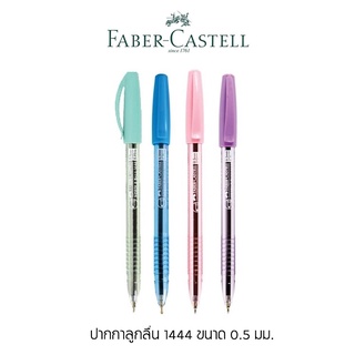 Faber-Castell ปากกาลูกลื่น 1444 0.5 mm. หมึกสีน้ำเงิน ด้ามคละสี