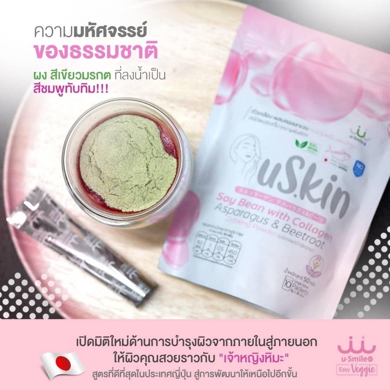 uskin-อาหารผิวจากธรรมชาติ-ช่วยฟื้นฟูสภาพผิวจากให้สวยใส-ขาวออร่า-ดูดีได้ด้วยการทานอาหารจากธรรมชาติ