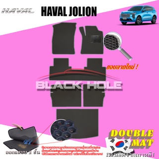 Haval Jolion 2021-ปัจจุบัน (Full Option เต็มคัน) ฟรีแพดยาง พรมรถยนต์เข้ารูป2ชั้นแบบรูรังผึ้ง Blackhole