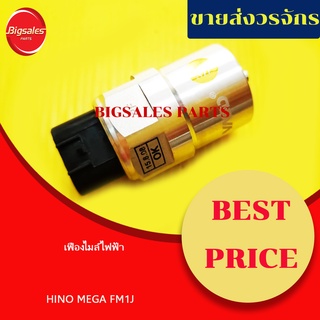 เฟืองไมล์ไฟฟ้า HINO MEGA FM1J