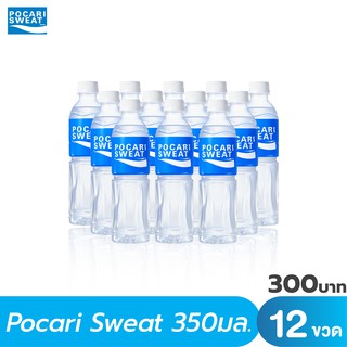 ภาพขนาดย่อของภาพหน้าปกสินค้าPOCARI SWEAT "เครื่องดื่มเกลือแร่" 350ml จำนวน 12 ขวด จากร้าน pocarisweat_officialshop บน Shopee